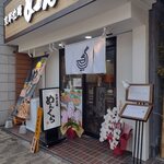 Kyouto Ramen Menkura - 