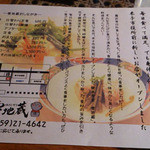 雪地蔵 - テーブルにあったＰＯＰ