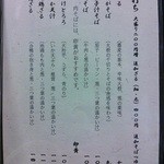 新橋ときそば - 昼の細打ち（冷）メニュー。