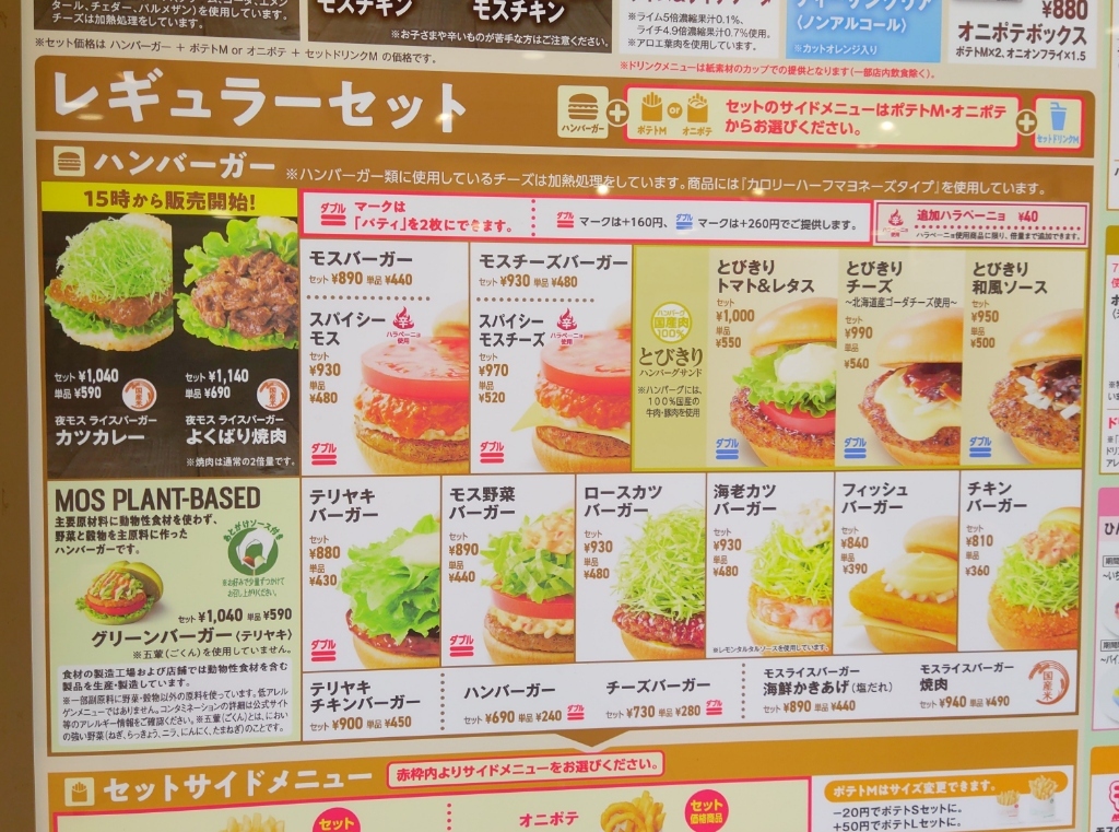 モスバーガー メニュー表