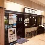 Tsubakiya Kohi - 店頭