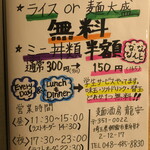 麺酒房 龍安 - ランチタイムサービス