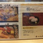 天史朗鮨 - 定番メニュー