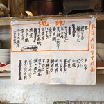 天史朗鮨 - 本日のおすすめメニュー　毎日変わります