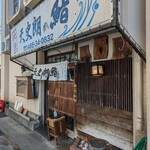 天史朗鮨 - 店前　いかにも町鮨といった雰囲気です！