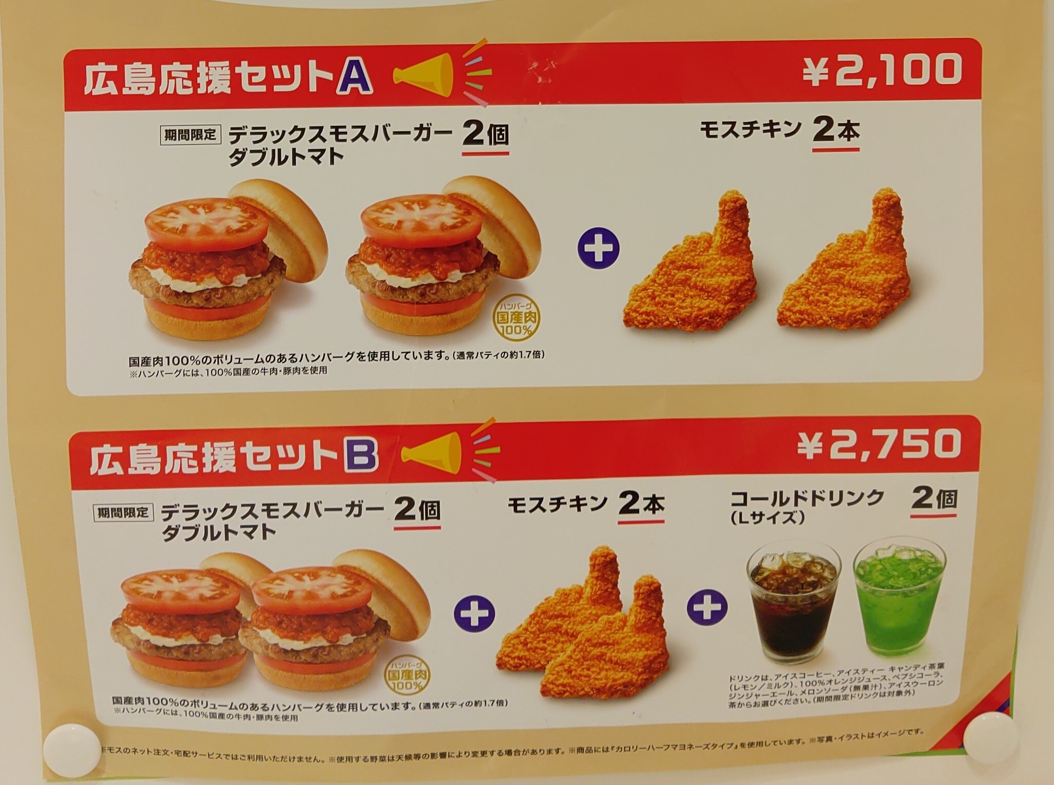 モスバーガー メニュー ランチセット
