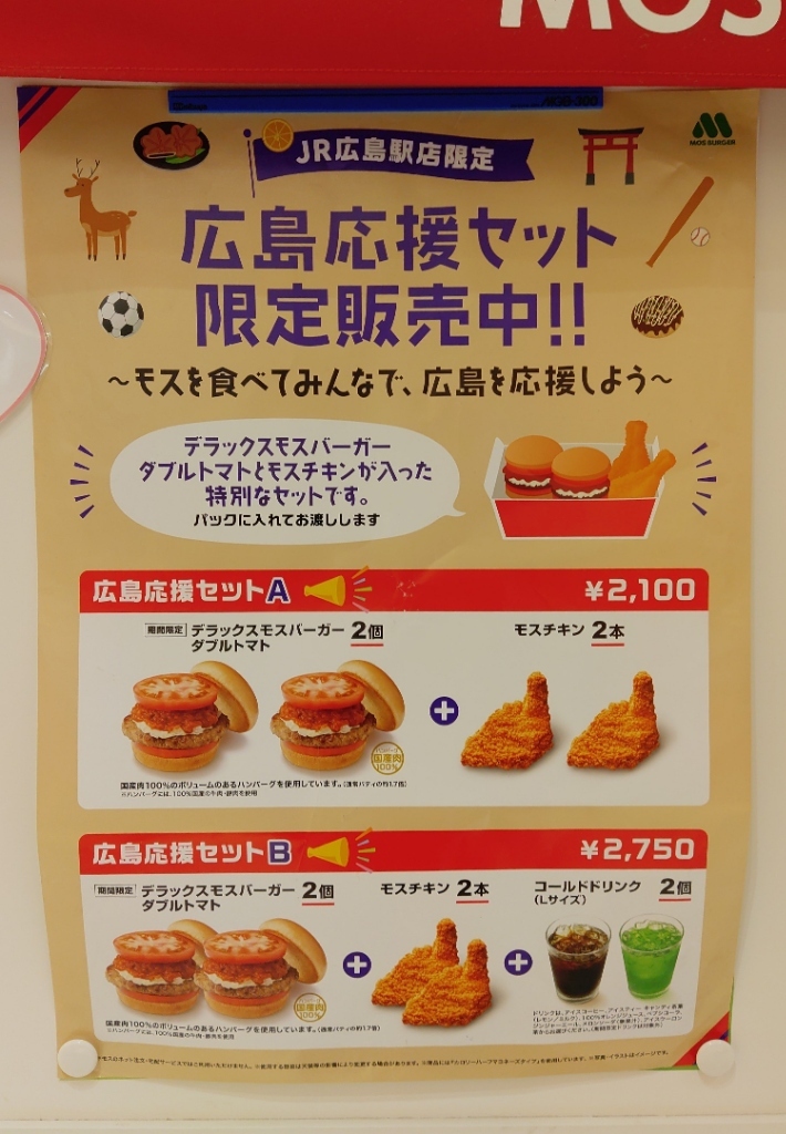 メニュー写真 : モスバーガー JR広島駅店 （MOS BURGER） - 広島