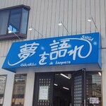 ラーメン マルタ - 