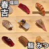 Sushi Mitsu - 