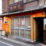 ほかほか弁当 - お店外観（シャッターが降りて勝手口が開いてますww）