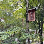 離山房 - 看板