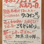 海鮮・寿司居酒屋 七福 - 月に一度のワンコインお寿司の日