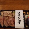 ビフテキ重・肉飯 ロマン亭 エキマルシェ新大阪ソトエ店