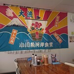 小川港魚河岸食堂 - 