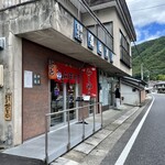 森田商店 - 