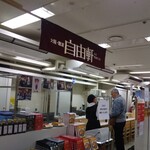京王百貨店 - 