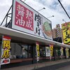 丸源ラーメン 船橋宮本店