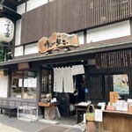 Uzura ya - 「山勢」から車を走らせて「うずら家」には15時に到着。戸隠神社の中社が目の前という、なんとも神聖な雰囲気の中にお店を構えていた。