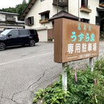 Uzura ya - 「うずら家」の専用駐車場は、お店を通過した先に点在している。場所柄から車で訪れる客は多いだろうし、キャパを兼ね備えているのは助かる。