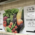 道の駅しちのへ 軽食コーナー - 