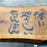 ちゃんぽん ならここ - なるほど、なるほど、そうきましたか。興味津々です。