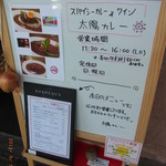 太陽カレー - 