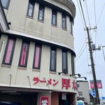 ラーメン 厚木家 - 