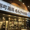 もんきち商店 新札幌店