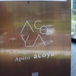 Ａpero&Patisserie acoya - 