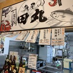 お食事処 魚屋 田丸 - 