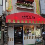 ナイルレストラン - 