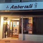 アンバーカフェ - 