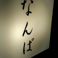 鮨 しゅん輔 阿佐ヶ谷 - 看板
                