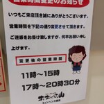 おおくら山 - 営業案内