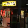 らーめん ひらき家