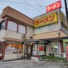 柳明館 戸田店