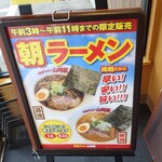 味噌ラーメン 山岡家 - 