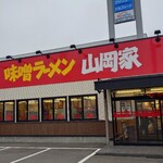 味噌ラーメン 山岡家 - 