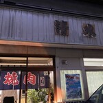 清水屋 - 