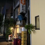 もつ焼 まるい - 