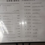筑紫樓 - 1階メニュー