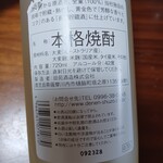田苑酒造 - 