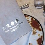 筑紫樓 - カトラリー等