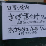 うまとと屋　よこみち - 日替り定食