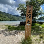 丸沼湖畔亭 - すっごい気持ちのいいところ、浄化される気がするー