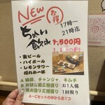 とり焼肉鳥壱 - 