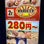 住吉28酒場 満点どり - 