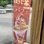 七宗御殿 白川園本舗七宗店 - のぼり