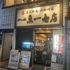 四ツ谷 魚一商店