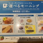 Komeda Kohi Ten - メニュー　モーニングセット